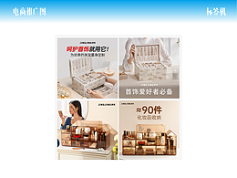 電商平臺(tái)推廣圖 #01篇