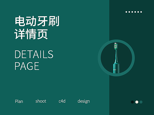 电动牙刷