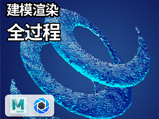 9 建模 | 粒子 | 渲染 MAYA TUTORIAL | MASH Dynamics