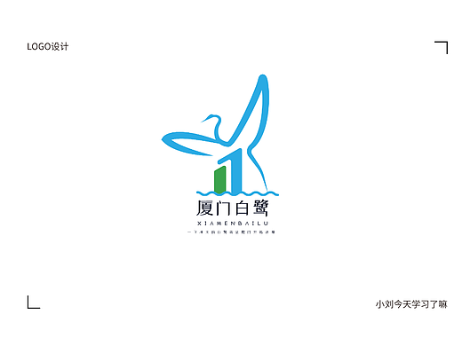 白鹭厦门LOGO设计