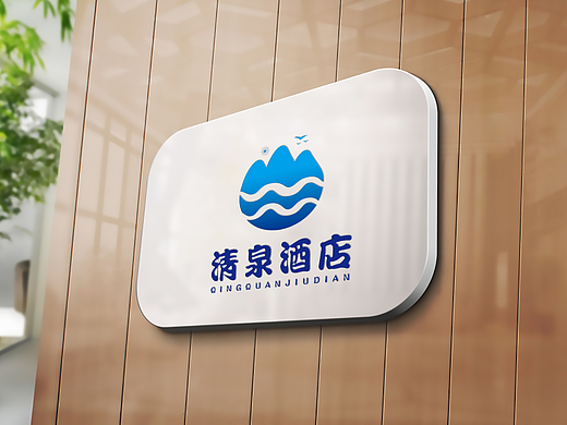 LOGO 温泉酒店 旅游度假胜地 酒店旅馆 地产行业 logo