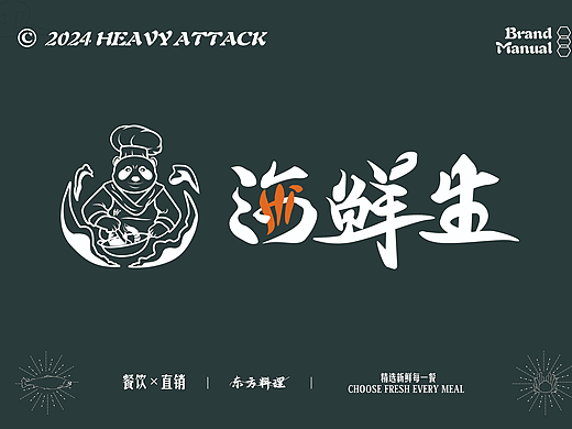 海鲜生-餐饮VI设计（个人主页-ZNjg4MDQzNTY=） - 品牌 - 站酷设计师Juaner1550原创素材 - 站酷ZCOOL