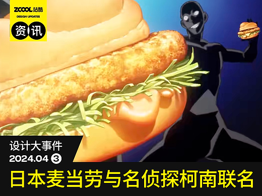 日本麦当劳与名侦探柯南联名/沪上阿姨LOGO更新/乐高全新设计系统上线