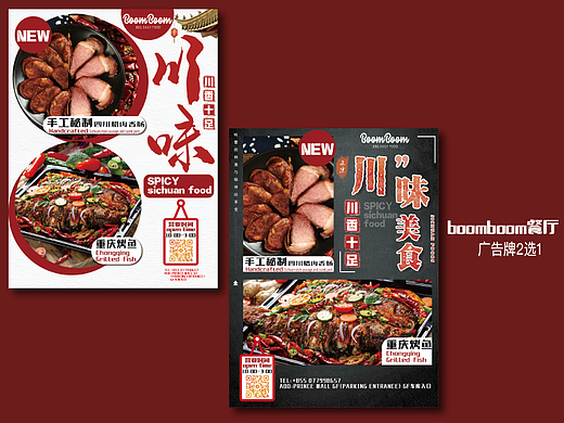 【BB餐厅】广告牌二选一