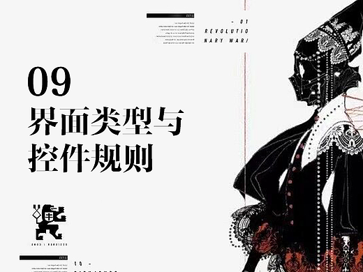 界面类型与控件规则