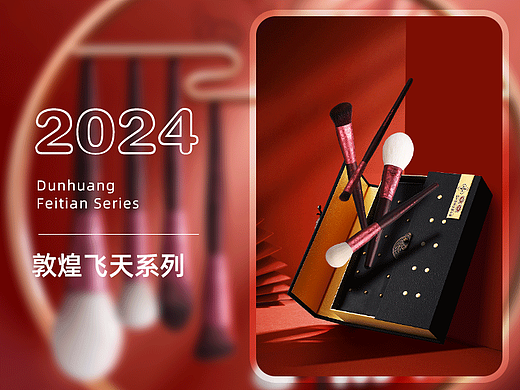 敦煌飞天系列化妆刷