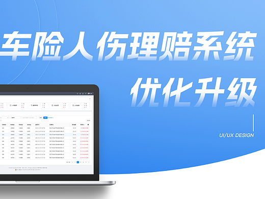 B端车险系统优化升级