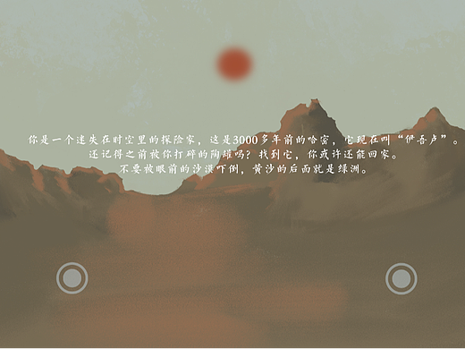 哈密彩陶文化：VR漫游概念策划《当我被拾起》