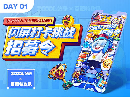 #绝活图师#创意闪屏打卡挑战#day01