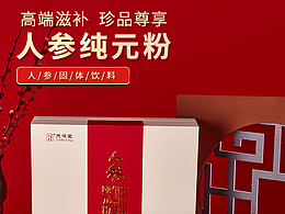 人参纯元粉详情页