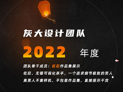 2022灰大设计团队作品集展示（一）