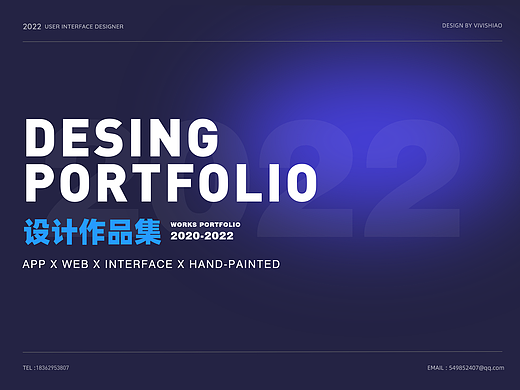 ui作品集（2020-2022）