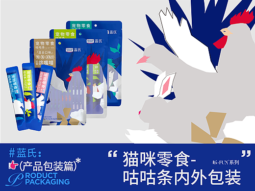 蓝氏宠物零食——咕咕条包装再设计