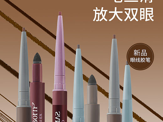 sana-眼线笔直通车