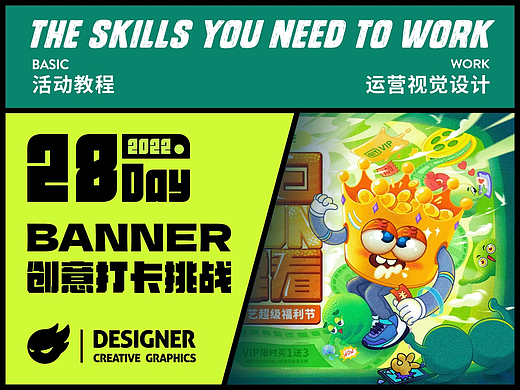 SA9527-28天创意banner打卡挑战-第二周