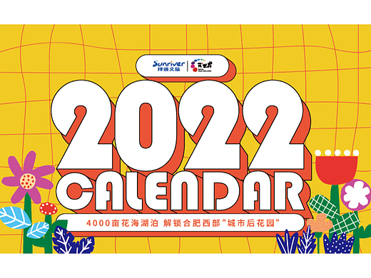 2022景区IP周边台历