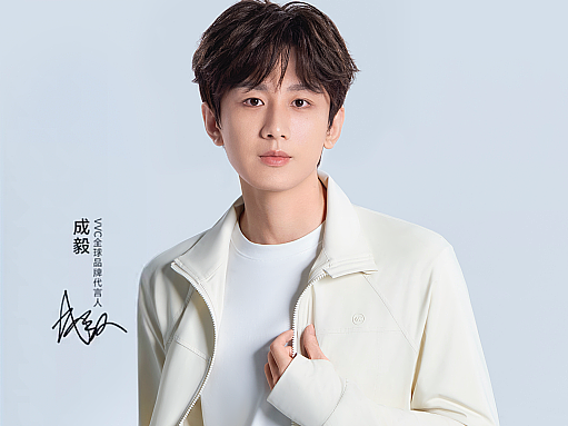成毅 VVC全球品牌代言人