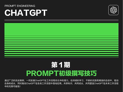 chat GPT的prompt初级撰写技巧