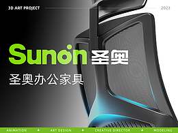 圣奥Sunon | 办公椅建模视频 电脑椅建模视频