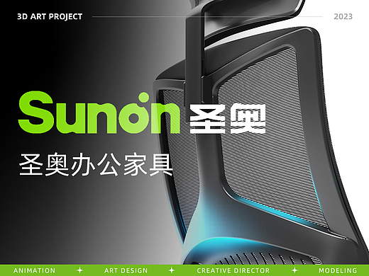 圣奥Sunon | 办公椅建模视频 电脑椅建模视频