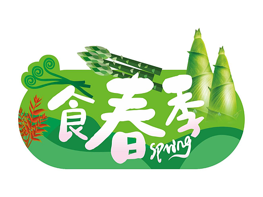 商场美陈（个人主页-ZNjE3MDIwNDQ=） - 宣传物料 - 站酷设计师hjl123456原创素材 - 站酷ZCOOL