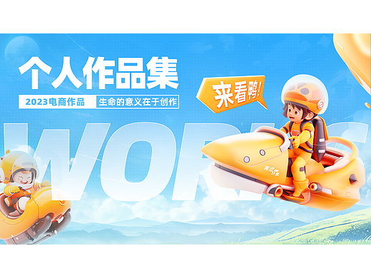 2023深圳电商设计求职作品集