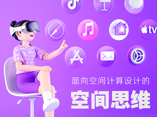 屏幕之外  UI设计师的空间思维