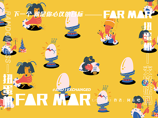 毕业设计｜FarMar扭蛋机（个人主页-ZNjAxOTY1NDg=） - 人机交互 - 站酷设计师阿东吧原创素材 - 站酷ZCOOL