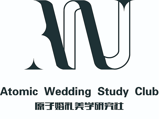 原子婚礼美学研究社