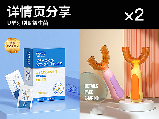 U型牙刷/益生菌