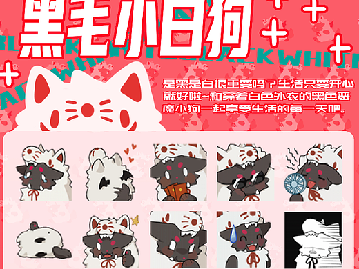 黑毛小白狗表情包