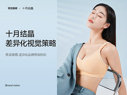造视创意 X 十月结晶 差异化视觉策略分享