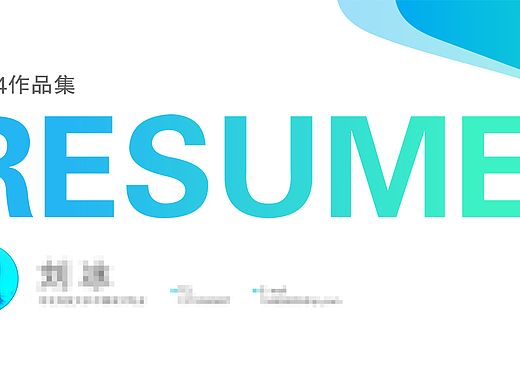 简历（个人主页-ZNjgzNzI5ODA=） - 其他平面 - 站酷设计师一只叫宝石的猫原创素材 - 站酷ZCOOL