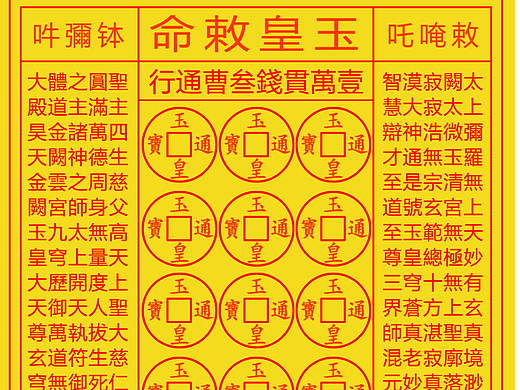 民间纸钱 艺术
