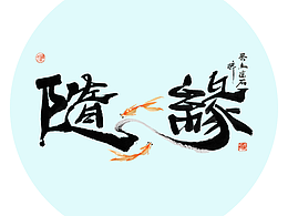 聚马凉石 书画名家  证书  赵大勇 中国当代书画名家