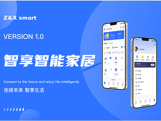 智享智能家居app｜UI界面设计