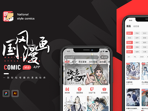 国风漫画APP界面设计
