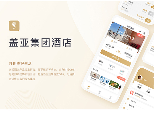 集团酒店小程序