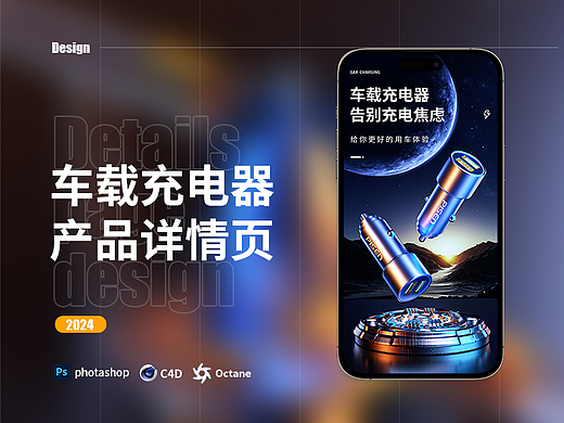 3C车载充电器详情页