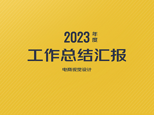 2023作品集