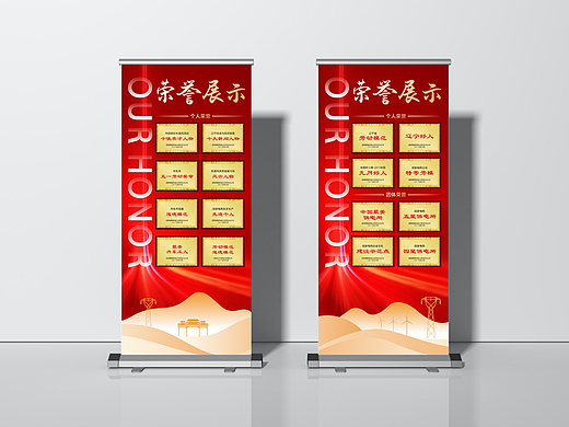 某供电工地荣誉展示-展架