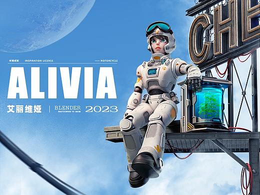「 ALIVIA · 艾丽维娅 」