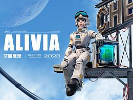 「 ALIVIA · 艾丽维娅 」