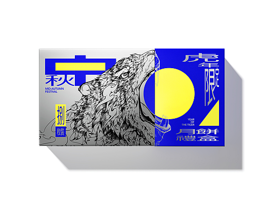 大于等于 ∣ 虎年限定月饼礼盒