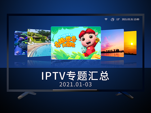 TV专题活动