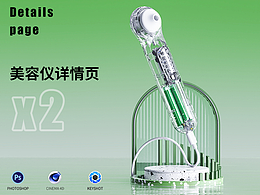 美容仪详情页X2