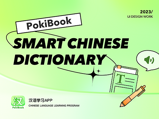 PokiBook汉语学习App - UI/UX