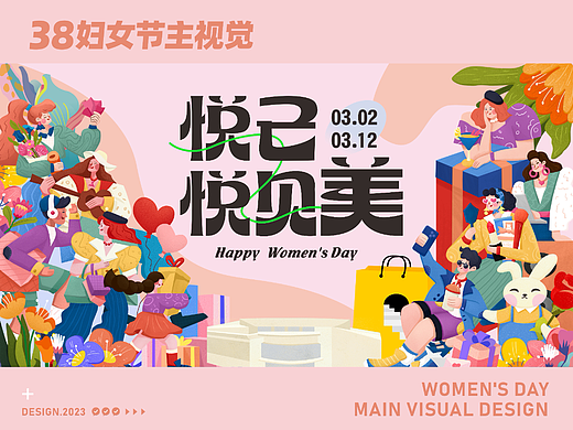 商场38妇女节主视觉KV