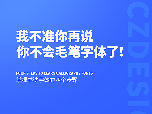 掌握毛笔字体的四个步骤
