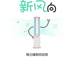 家电创意开学海报